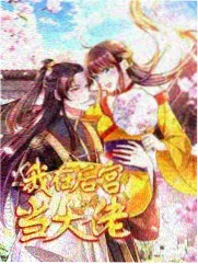 电影白莲花完整版旧宅客厅剧照